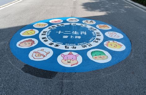 沐川地面游戏彩绘